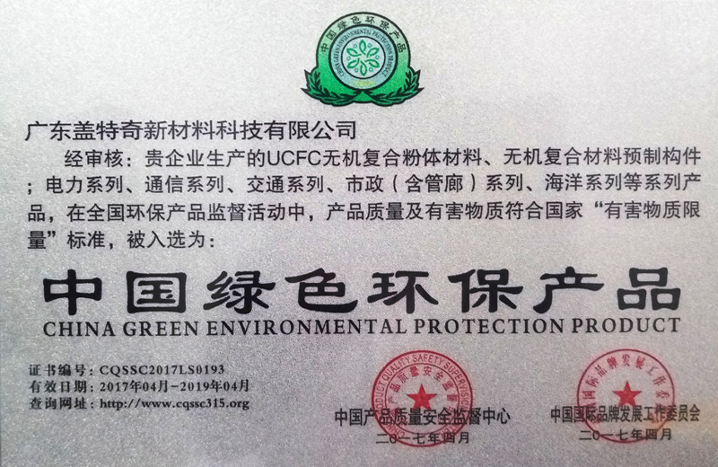 中國綠色環(huán)保產品