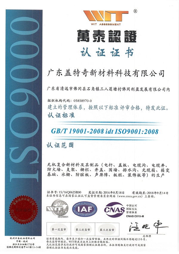 蓋特奇ISO9000證書(shū)