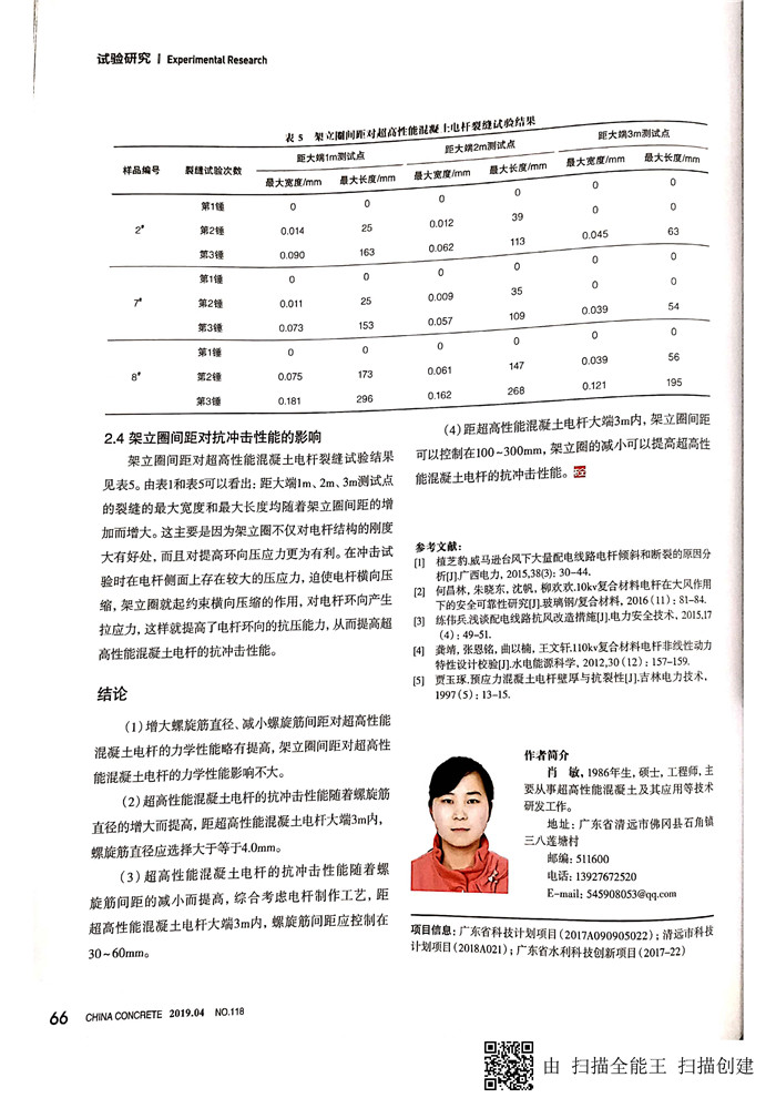 環(huán)向配筋對超高性能混凝土電桿抗沖擊性能影響研究_頁面_5